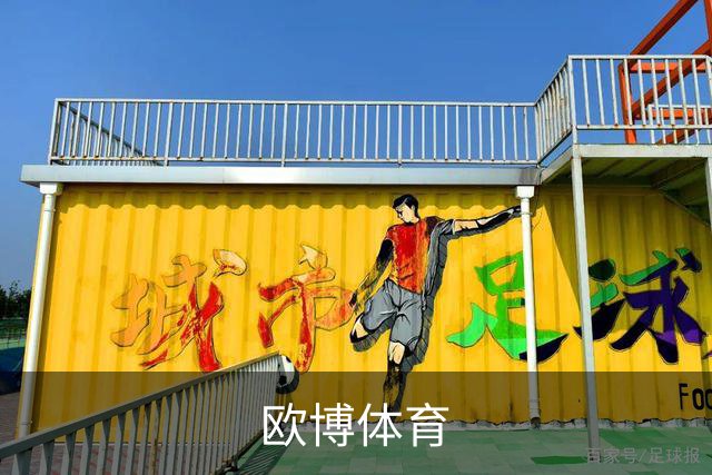 欧博体育公司简介图片